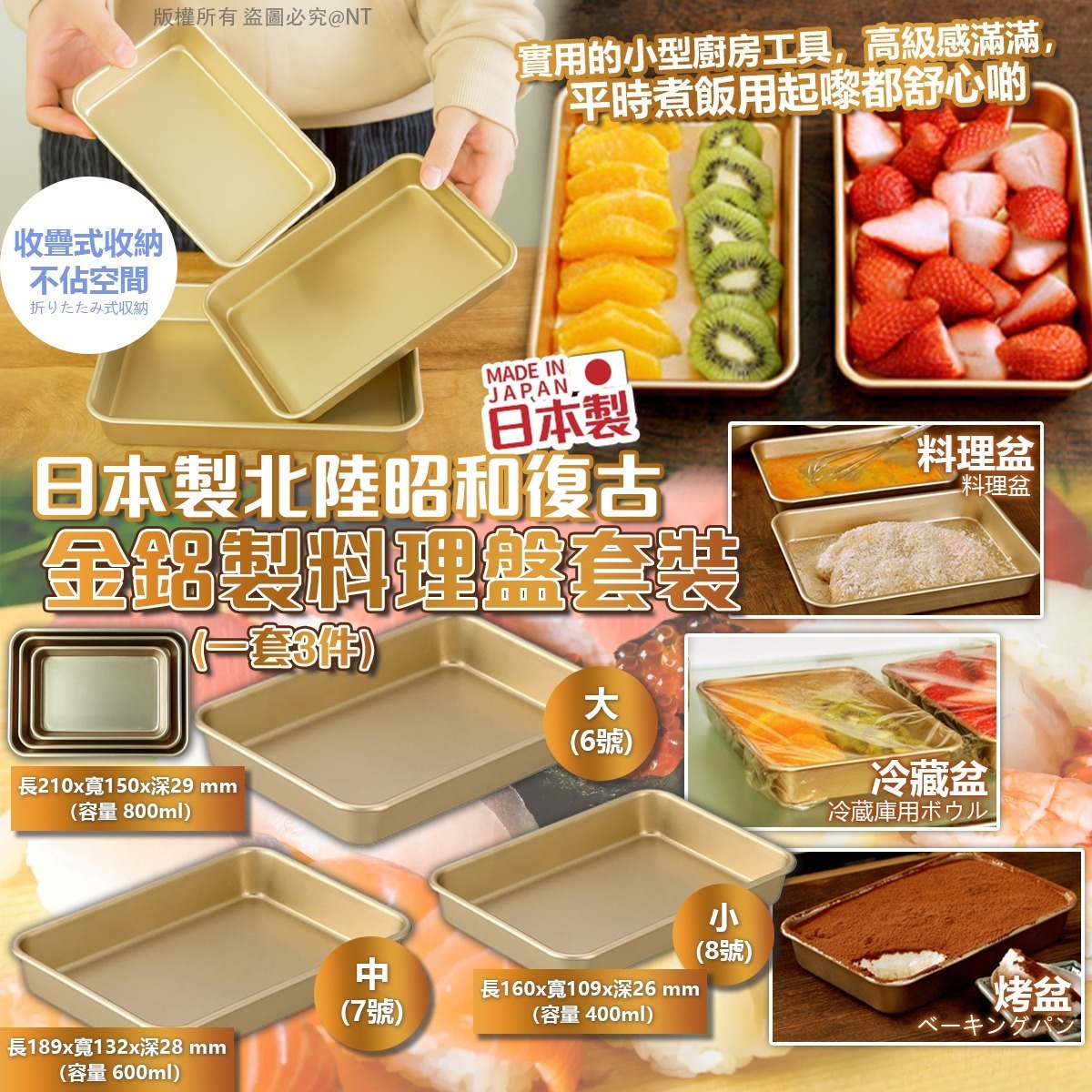 日本製北陸昭和復古金鋁製料理盤套裝(一套3件)-預計6月底到貨
