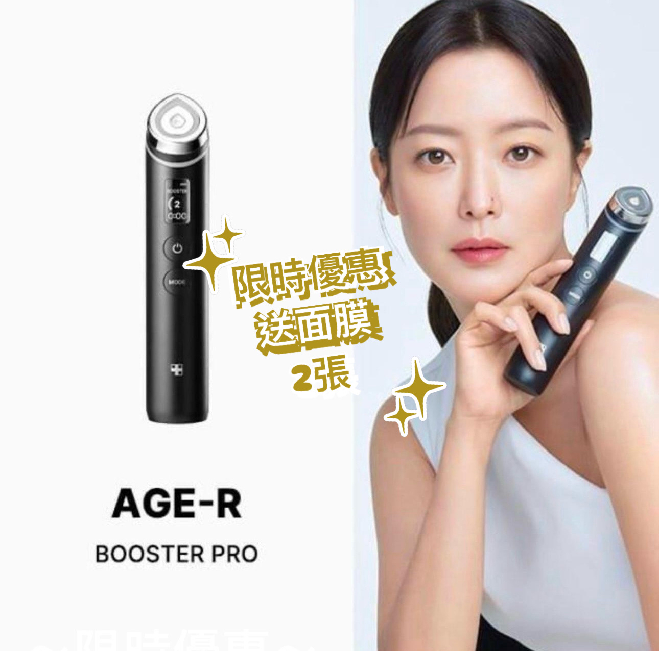 韓國medicube Age-R Booster Pro最新水光針導入美容機