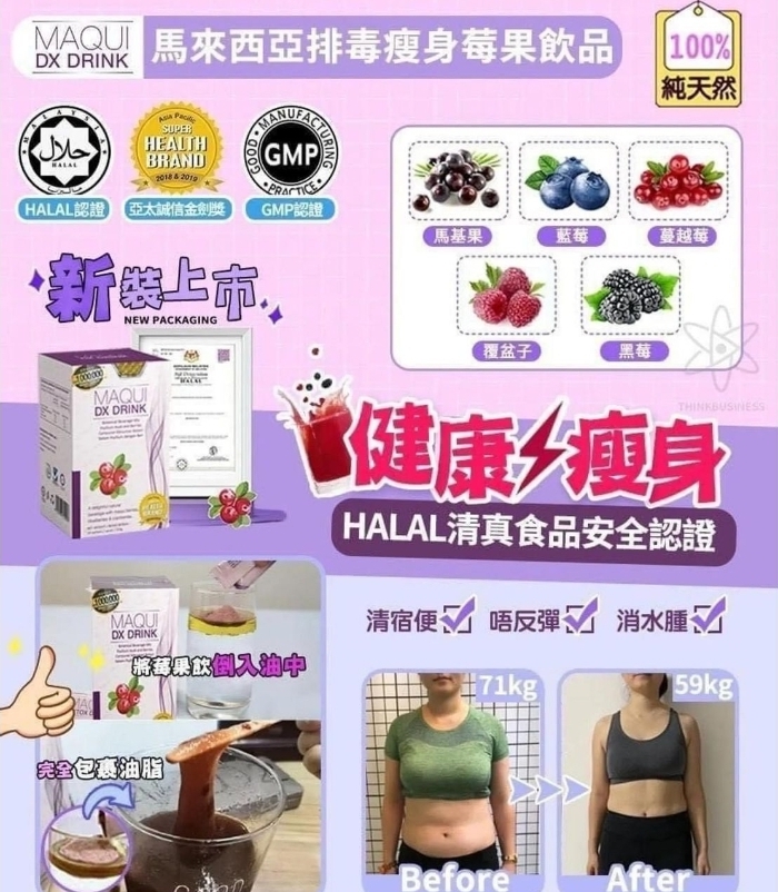 $150盒。2盒起$14O盒。Maqui Detox Drink排毒瘦身飲品