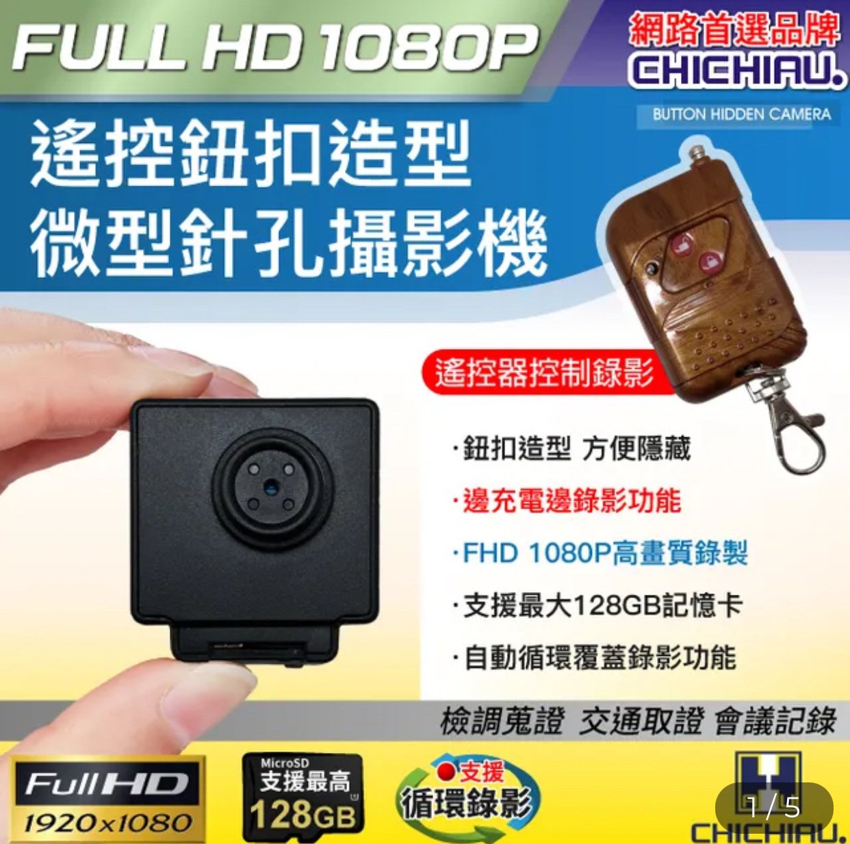 1080P 遙控鈕扣造型微型針孔攝影機
