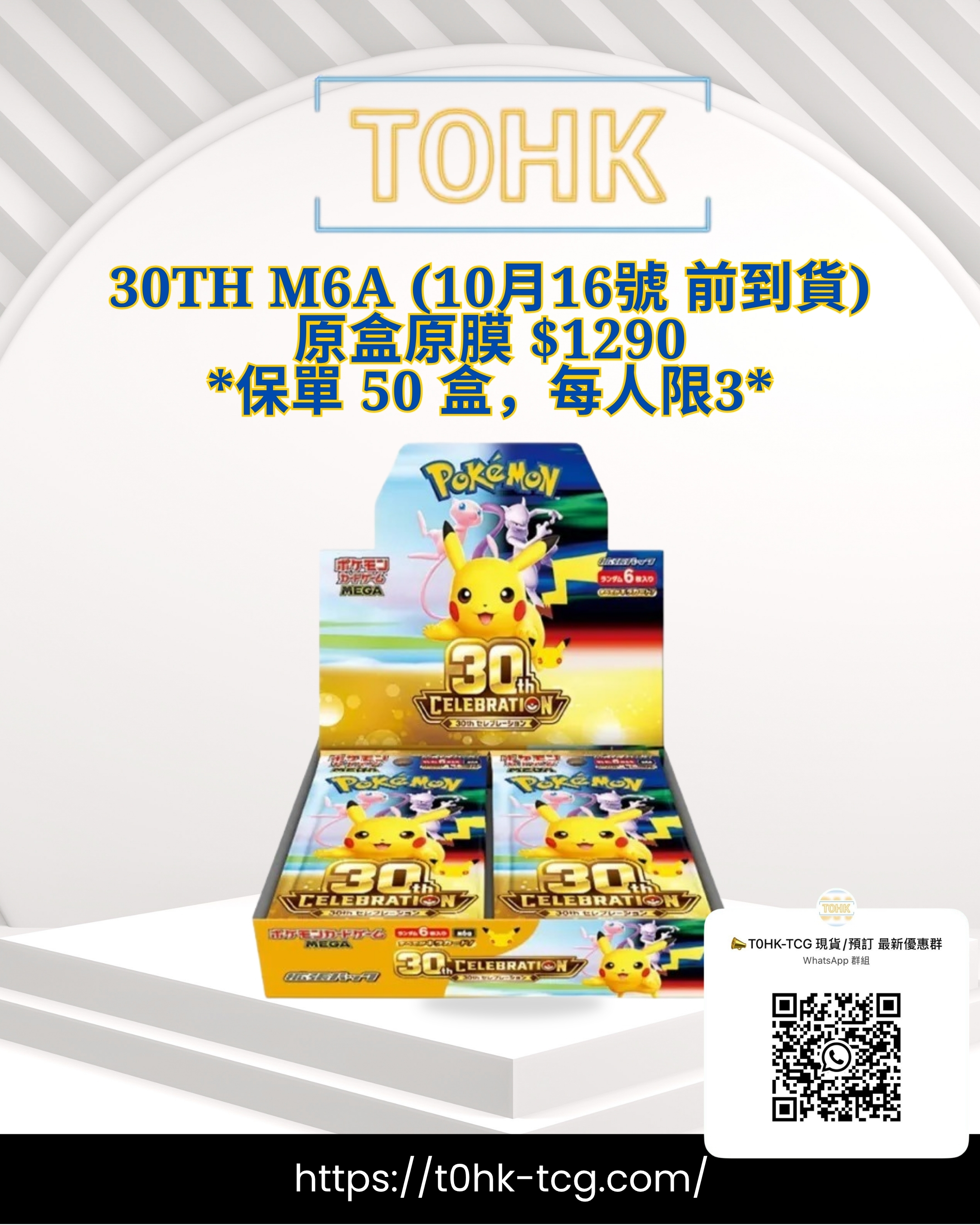 預購｜Pokemon寶可夢 -  PTCG M6a 日本版 PTCG 30th CELEBRATION 30週年 原膜原盒 (擴充包 20包/盒) Japanese【16/10 前到貨】