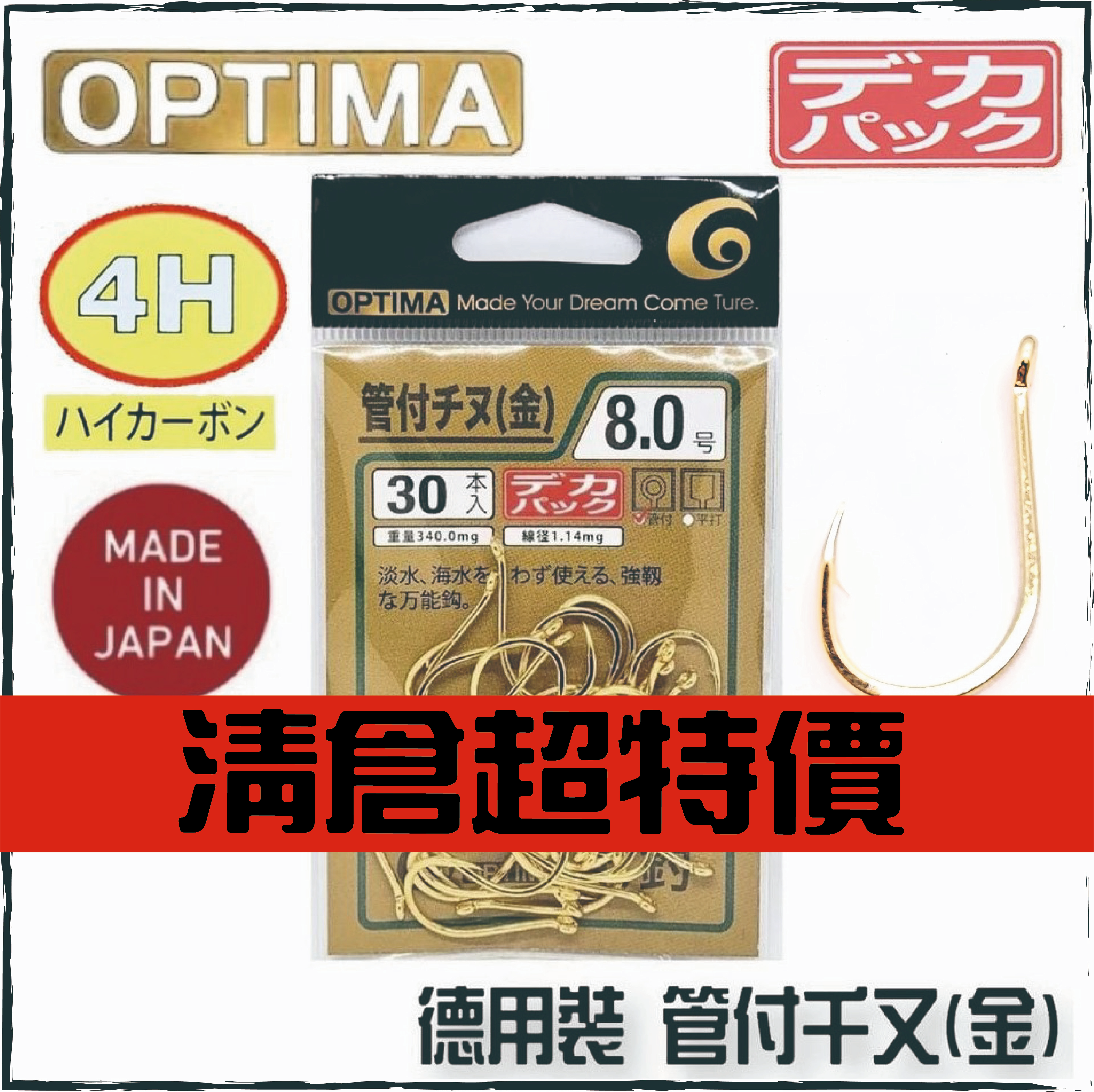 OPTIMA德用管付千又(金)