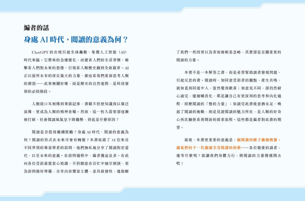 新雅 AI時代，為什麼孩子更需要閱讀？