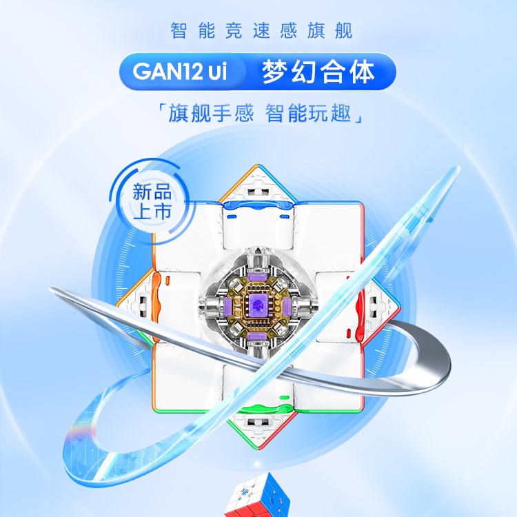 GAN 12 Ui FreePlay 旗艦智能3x3扭計骰| Cubers Shop HK 香港扭計骰專門店