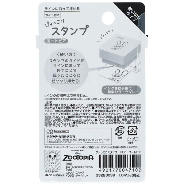 現貨｜Disney Zootopia 優獸大都會 日版 Pyokkori Stamp 三層印章 (S3223639)