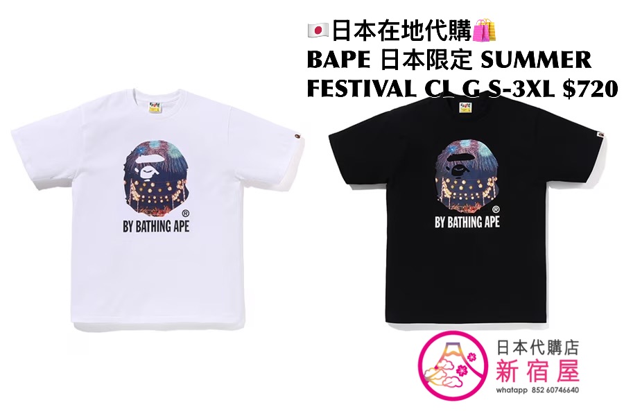 BAPE 日本限定 FESTIVAL COLLECTION