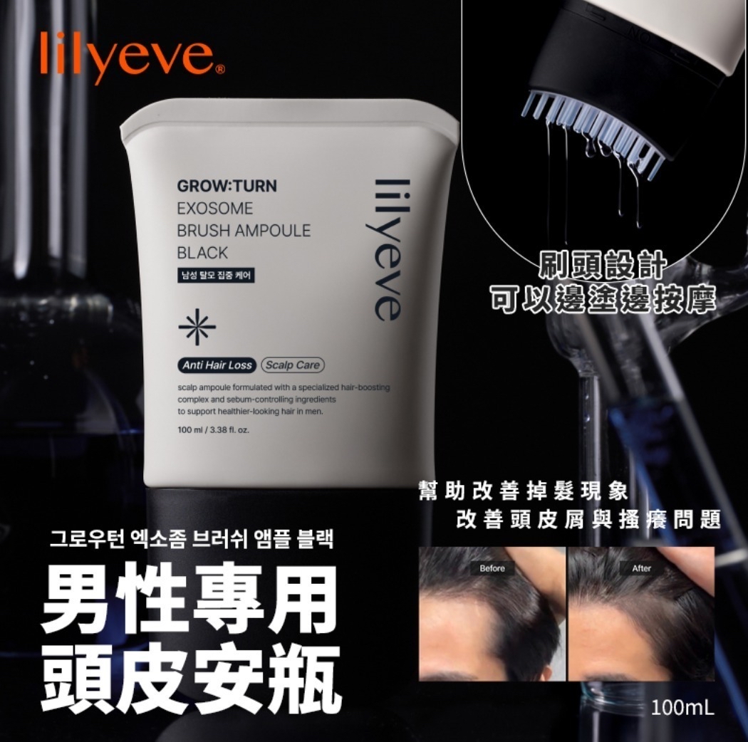*Lilyeve 黑曜奇蹟 男士專用EXO蘊髮安瓶 (100ml)*