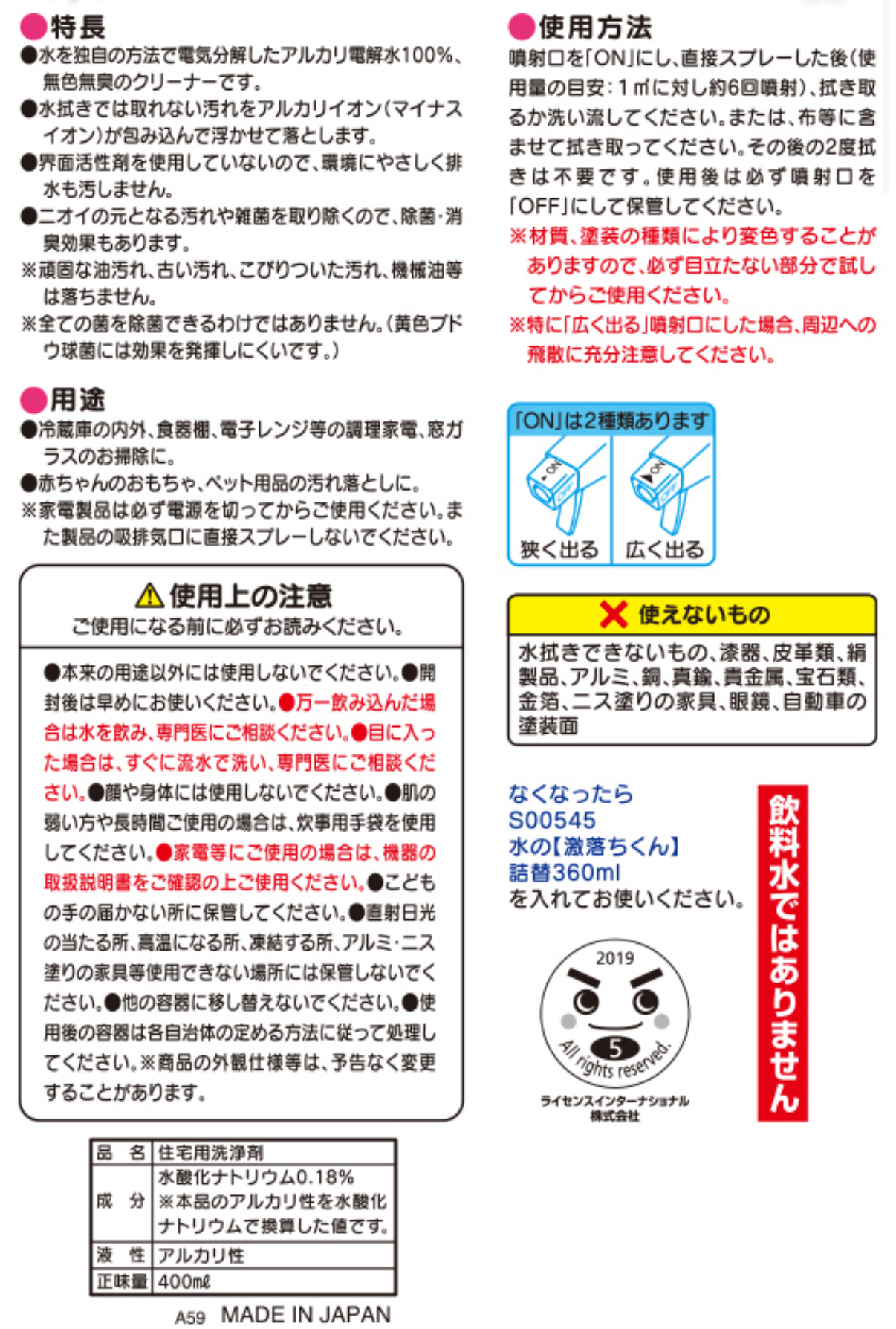 日本直送 On the way中月尾到貨 LEC - 激落君電解水 400ml 