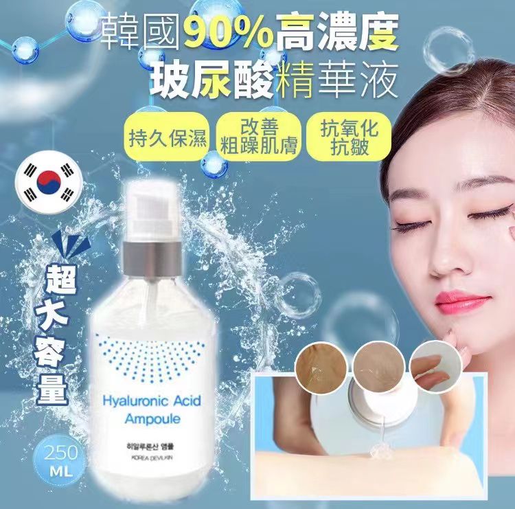 韓國90%高濃度玻尿酸精華液 250ml