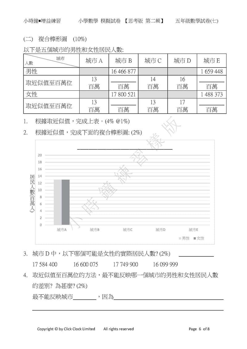 模擬試卷 (五年級)