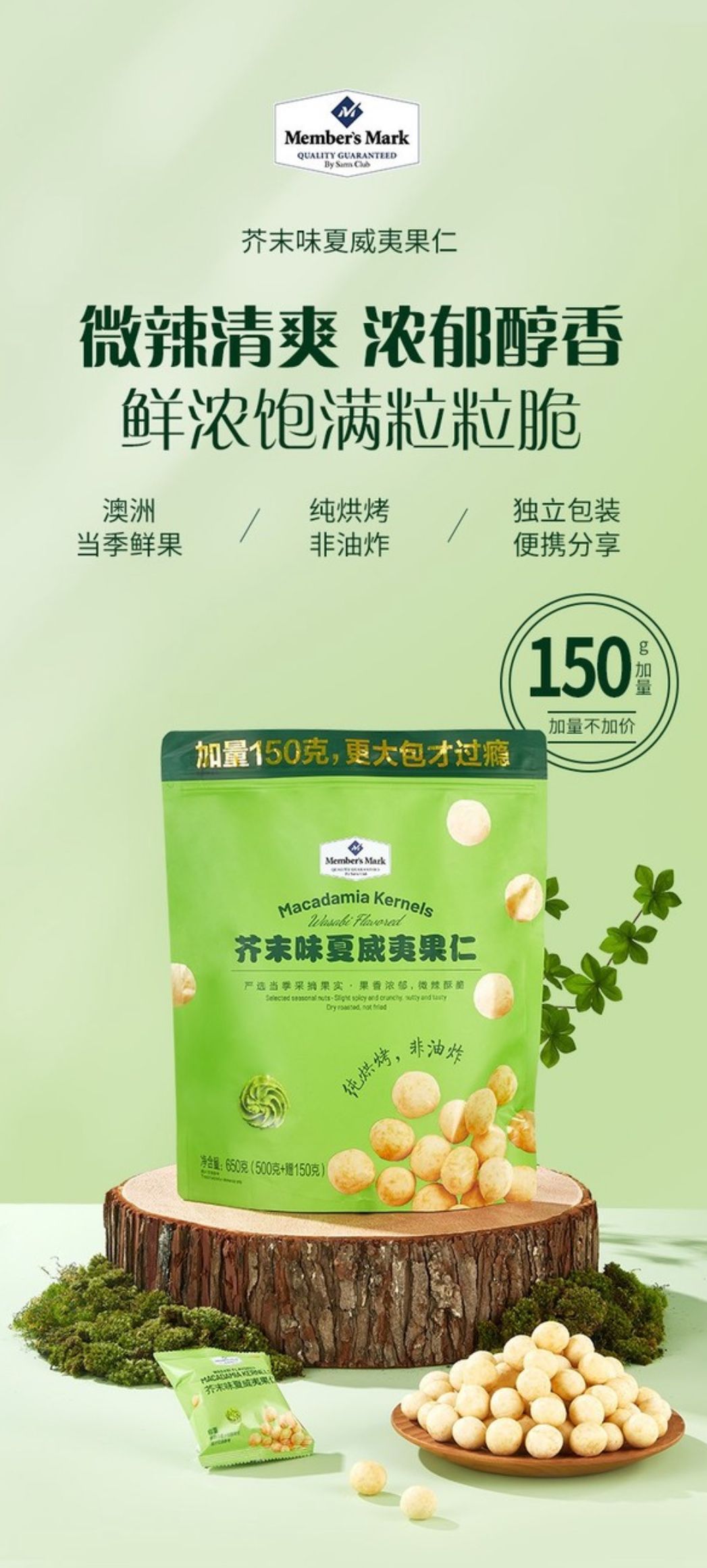 山姆會員商店 - 芥末風味夏威夷果仁 650g *增量新包裝 平行進口 (00156)