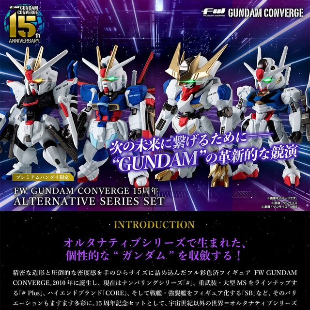 預訂訂金$200) (總價$401) (魂限) Bandai FW GUNDAM CONVERGE 15周年