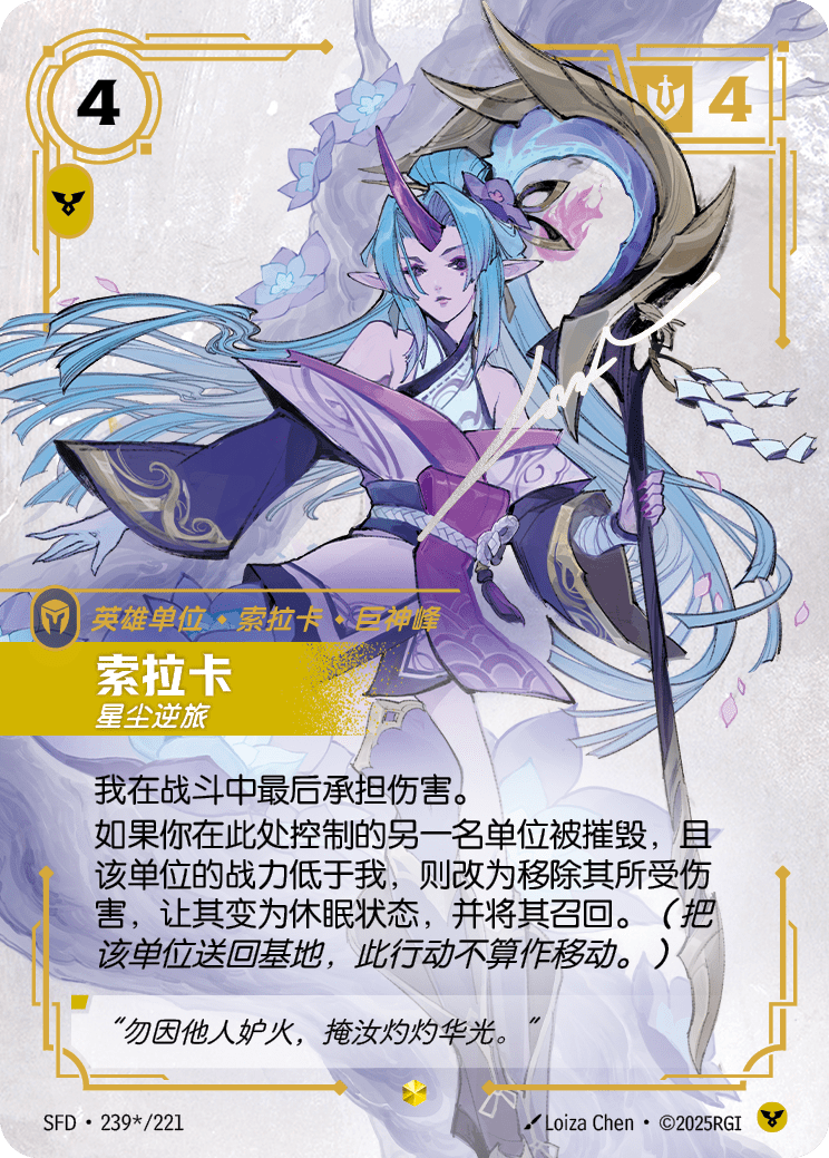 索拉卡 SFD·239*/221