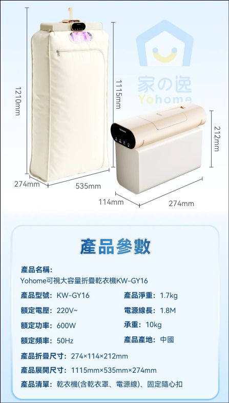 日本Yohome MiniFold雙出風速乾雙模護衣可視窗低噪免安裝可移動烘乾機 PRO 2.0