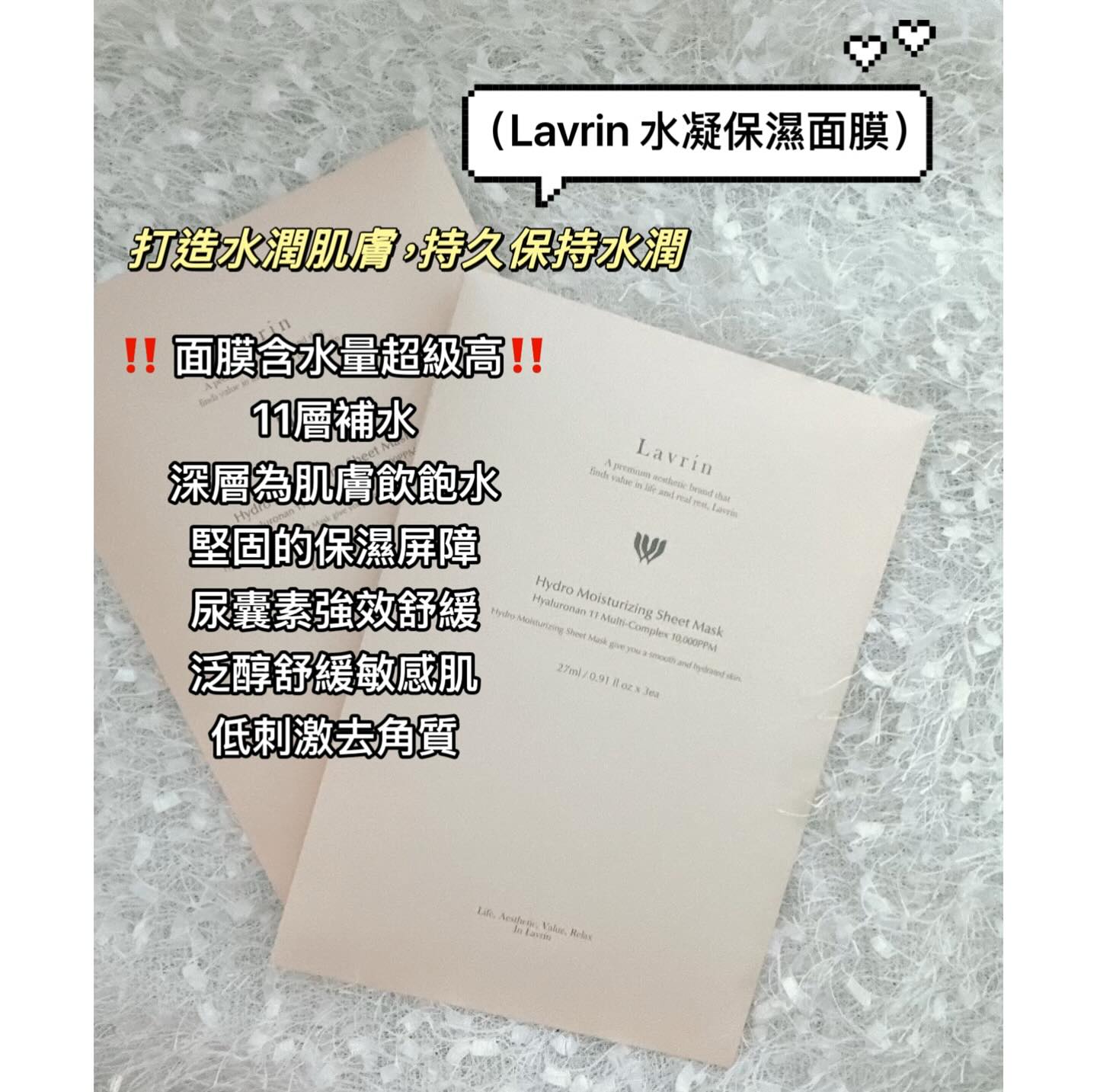 韓國Lavrin 水凝保濕面膜 Hydro Moisturizing Sheet Mask 27ml*3ea