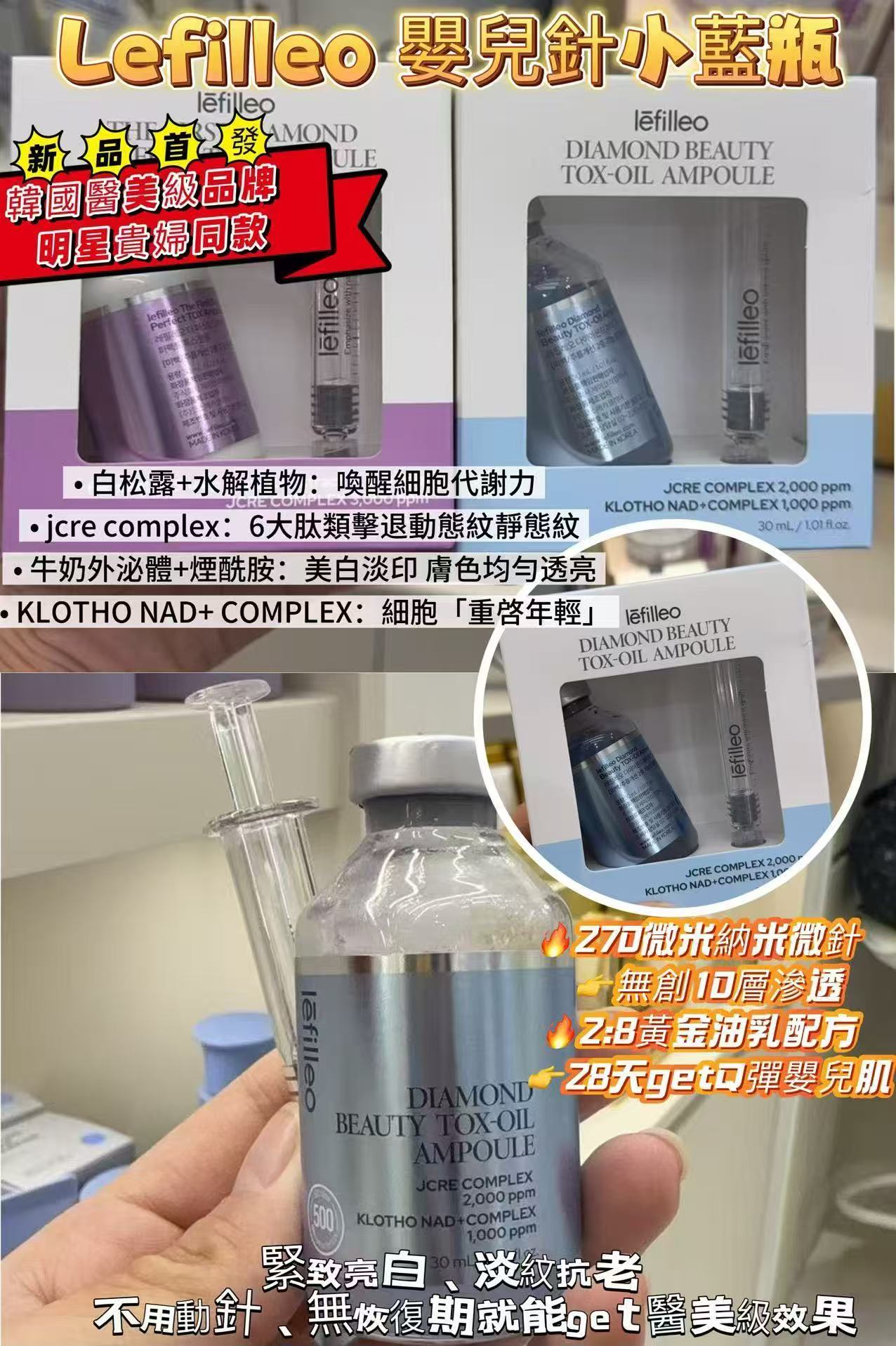 《Lefilleo 》 Diamond Beauty Tox-oil Ampoule/30ml 麗菲歐(嬰兒針)精華 👶🏻💉  ✨無創get彈滑嬰兒肌 原價$599