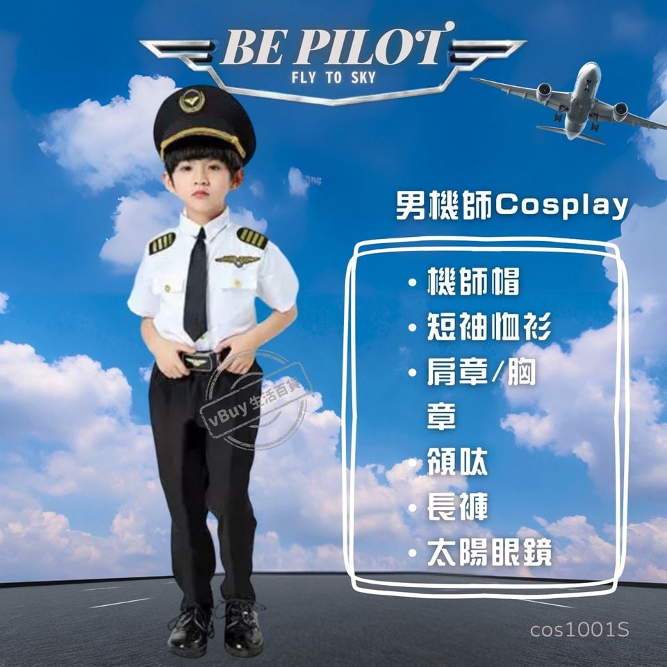 【短袖】男飛機師服裝 兒童我的志願服裝系列 夢想職業扮演衣服 - 兒童飛機師服裝裝扮 Pilot Costume Cosplay 萬聖節服裝 圖書角色扮演 公益金便服日服裝 男機師 cos1001s