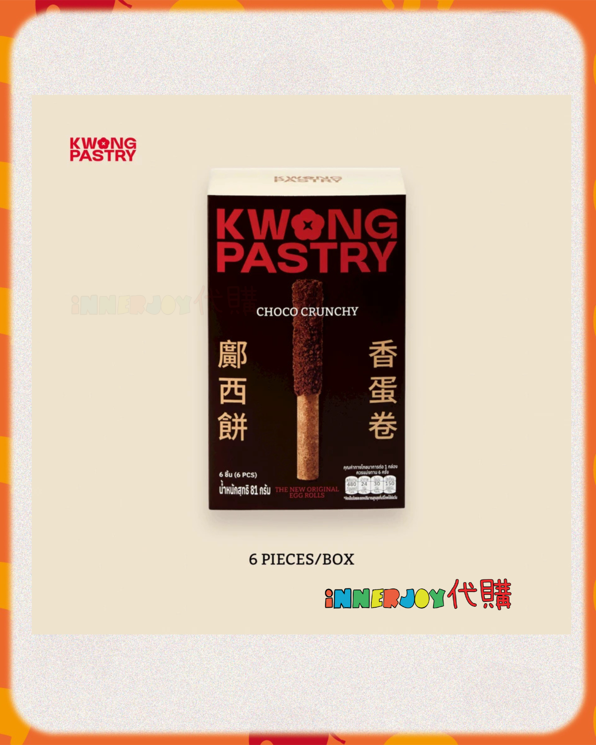 搶購 （21/4 預購批次） | LingOrm - Lingling 個人品牌 Kwong Pastry 新蛋捲系列 蛋卷 ⚠️限香港澳門地區下單⚠️ 