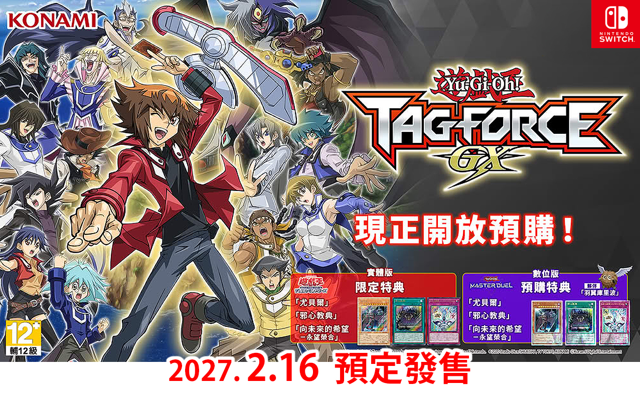 (預訂訂金 $100) (總價 $230) (行版) (初回特典版) Nintendo Switch NS 遊戲王 TAG FORCE GX (中英日文字幕) YU-GI-OH