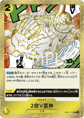 One Piece TCG Card Game - Op05-115 (R) Two-Hundred Million Volts Amaru