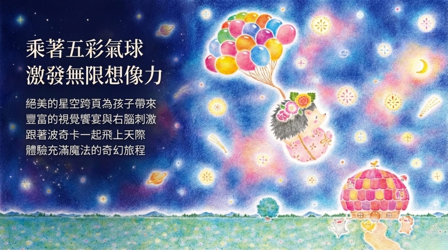 🔸預購貨品🔸小刺蝟波奇卡的森林購物記