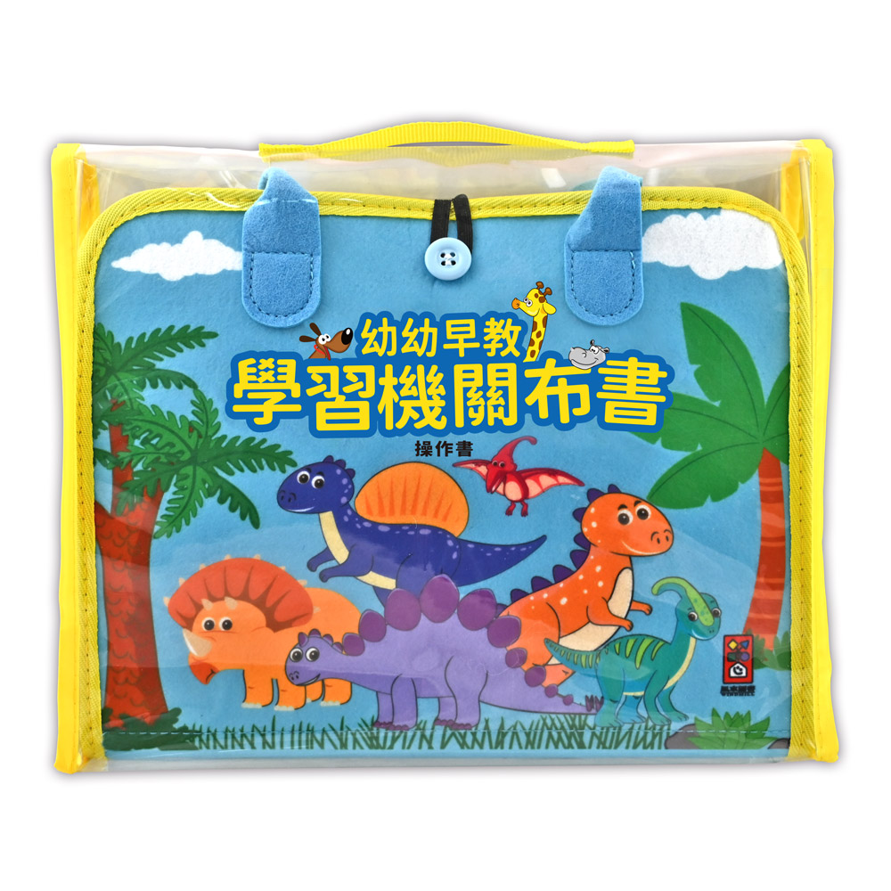 幼幼早教機關布書
