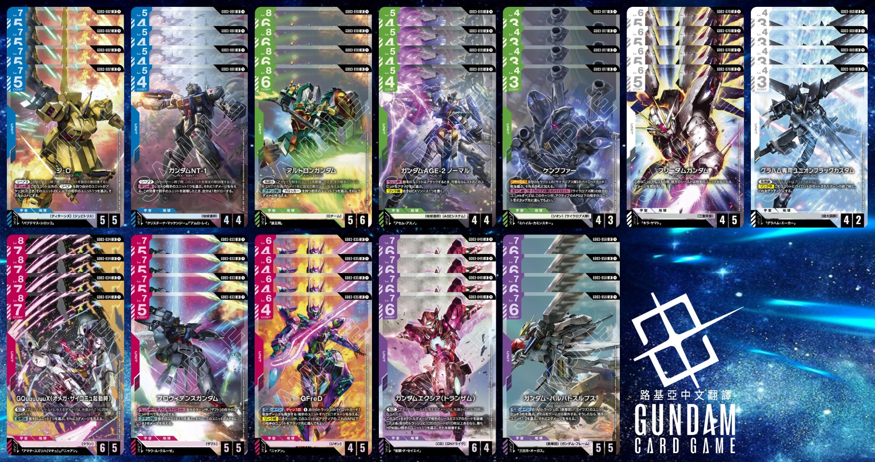 Gundam TCG Card Game GD03 - Playset (Barbatos, Zaft, Age, Seed Freedom, Gquuuux, Wing)