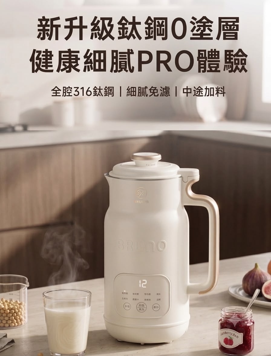 BRUNO 鎏金奶壺破壁豆漿機 600mL BZK-DJ06 香港三腳插頭 (預購產品)