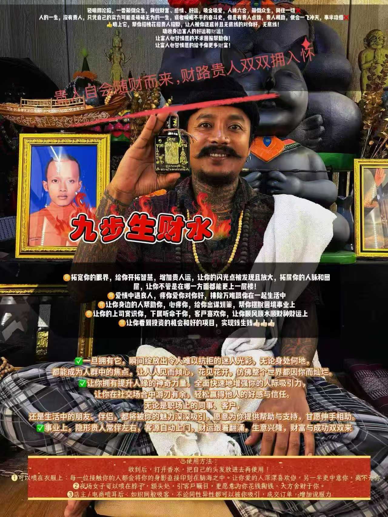 九步生財水 黑猫師傅