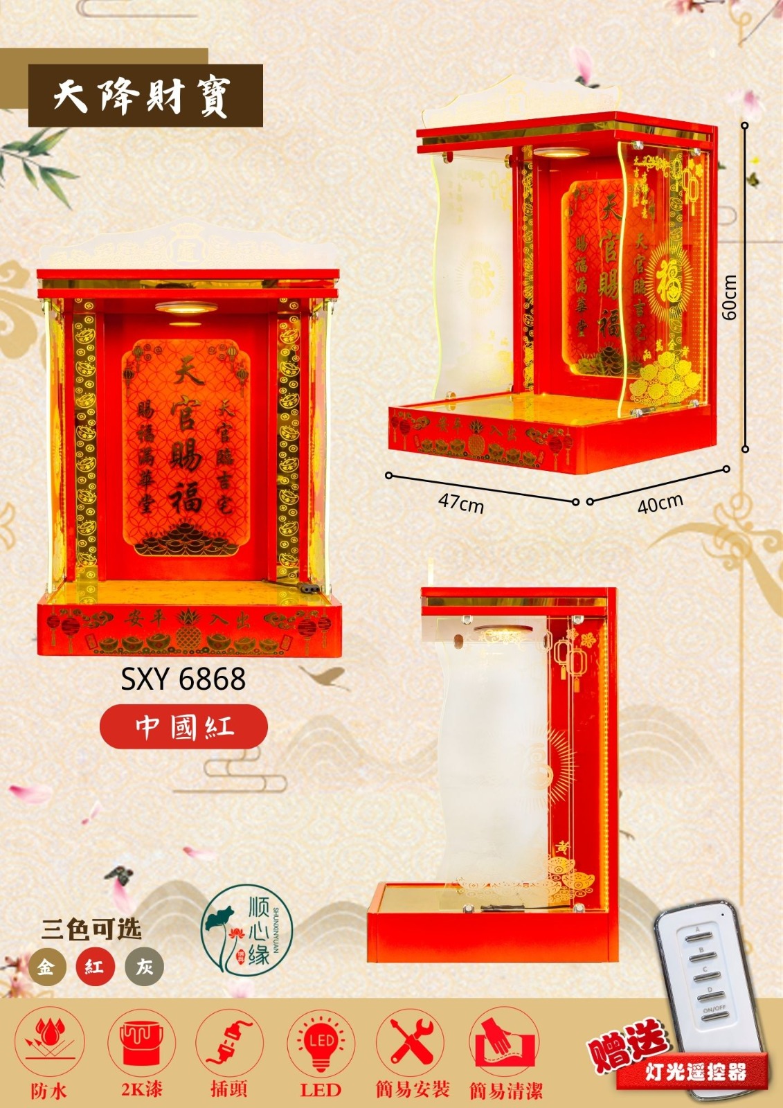挂壁式天神屋 SXY-6868 天降财宝