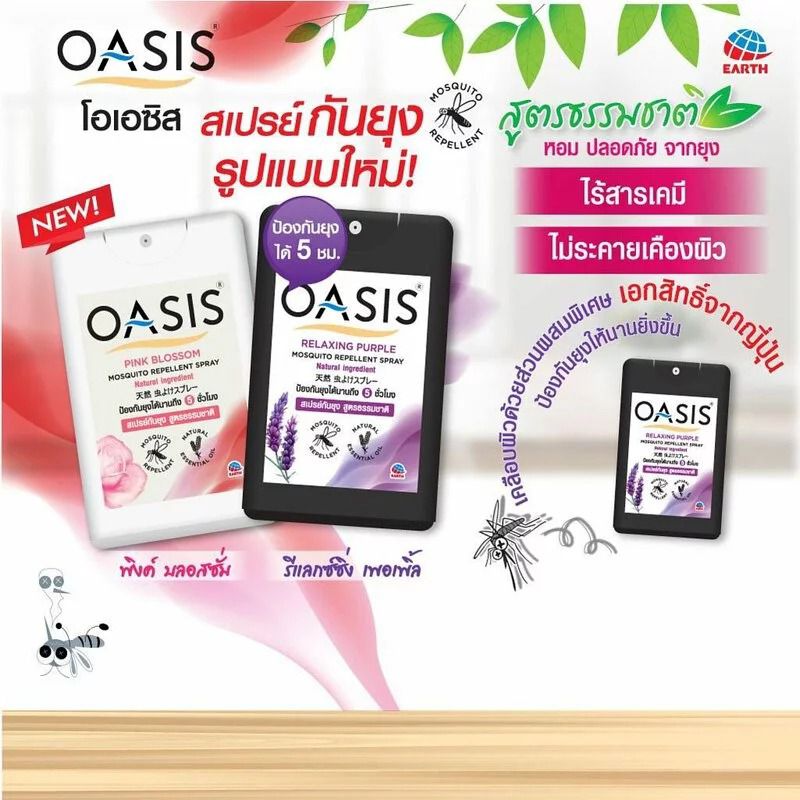 $38件.2件以上$28件.泰國OASIS驅蚊噴霧輕便裝18ml