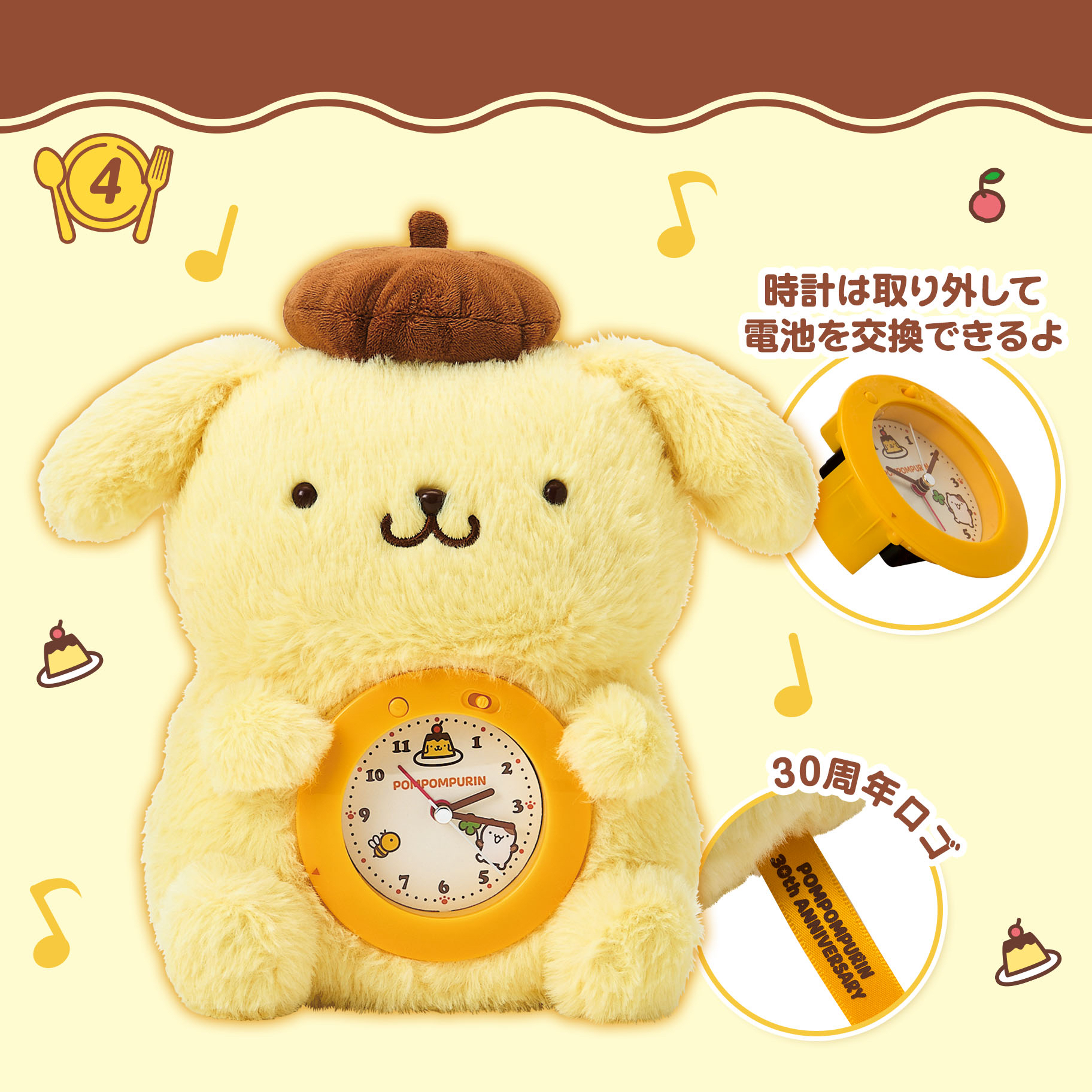 🎀【預訂】 Pompompurin 30th anniversary 毛公仔鬧鐘
