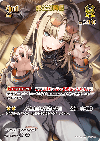 hBP07-090 虎金妃笑虎 UR