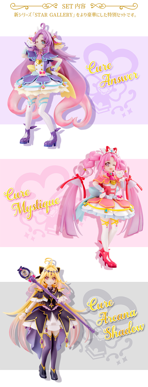 (預訂訂金 $200) (總價 $536) (魂限) Bandai Pretty Cure Star Gallery 名偵探光之美少女 豪華版造型公仔套裝 Premium Set 1 食玩 (行版)