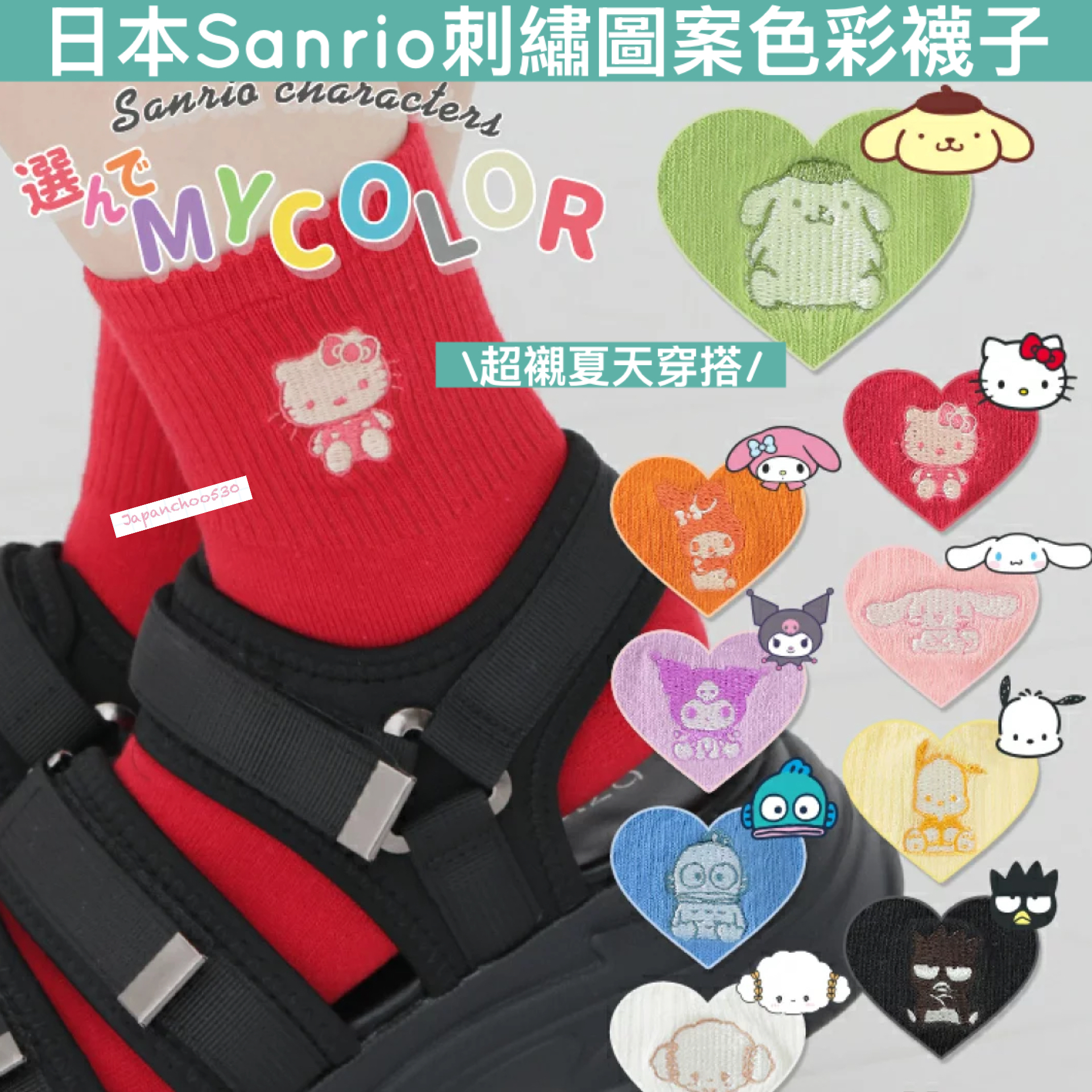 日本預訂📍Sanrio刺繡圖案色彩襪子