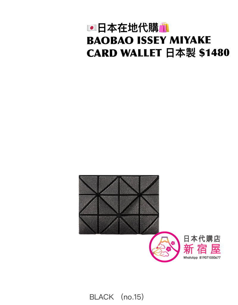 BAOBAO ISSEY MIYAKE CARD WALLET