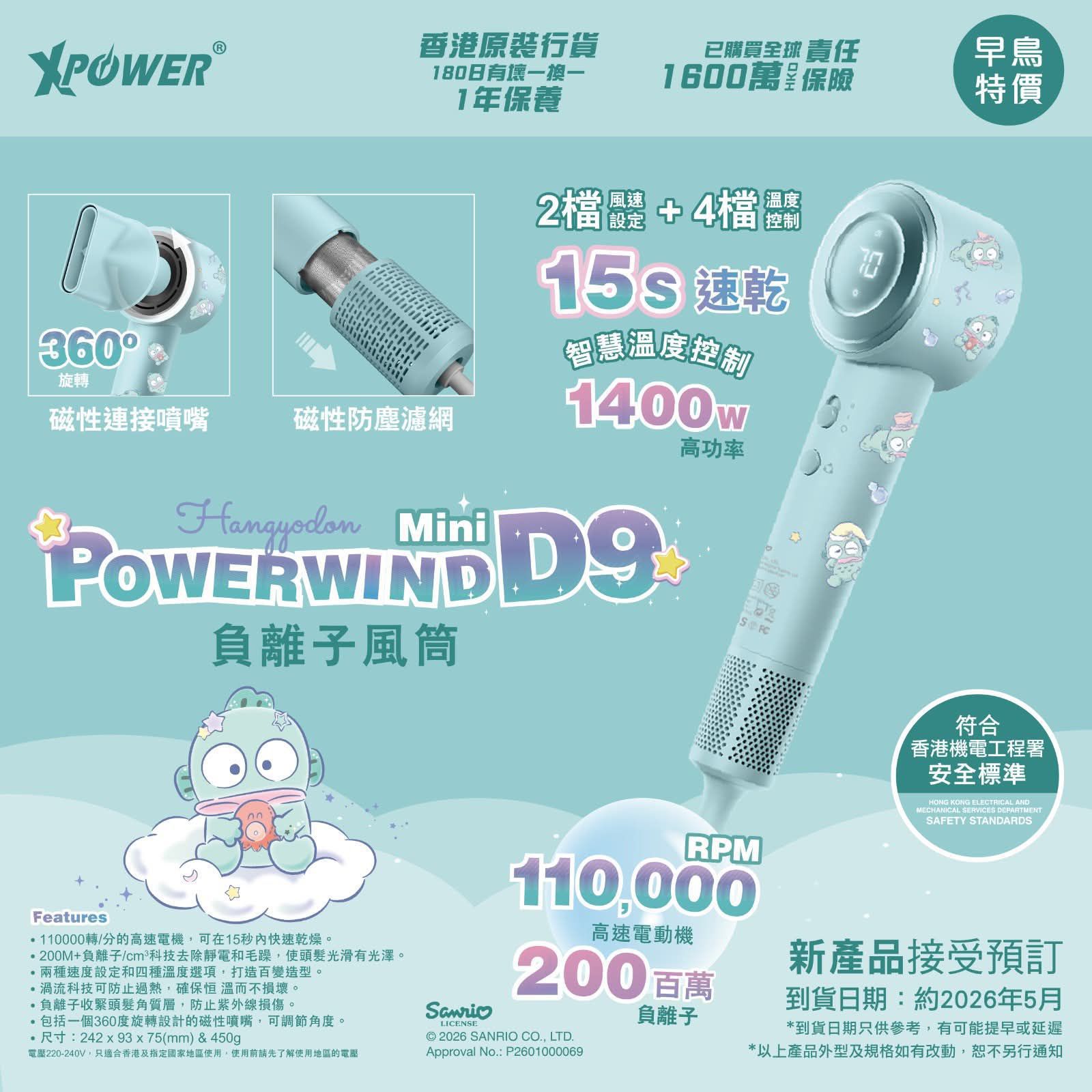 (預售產品)XPower x Sanrio  Power wind Mini D9 負離子風筒