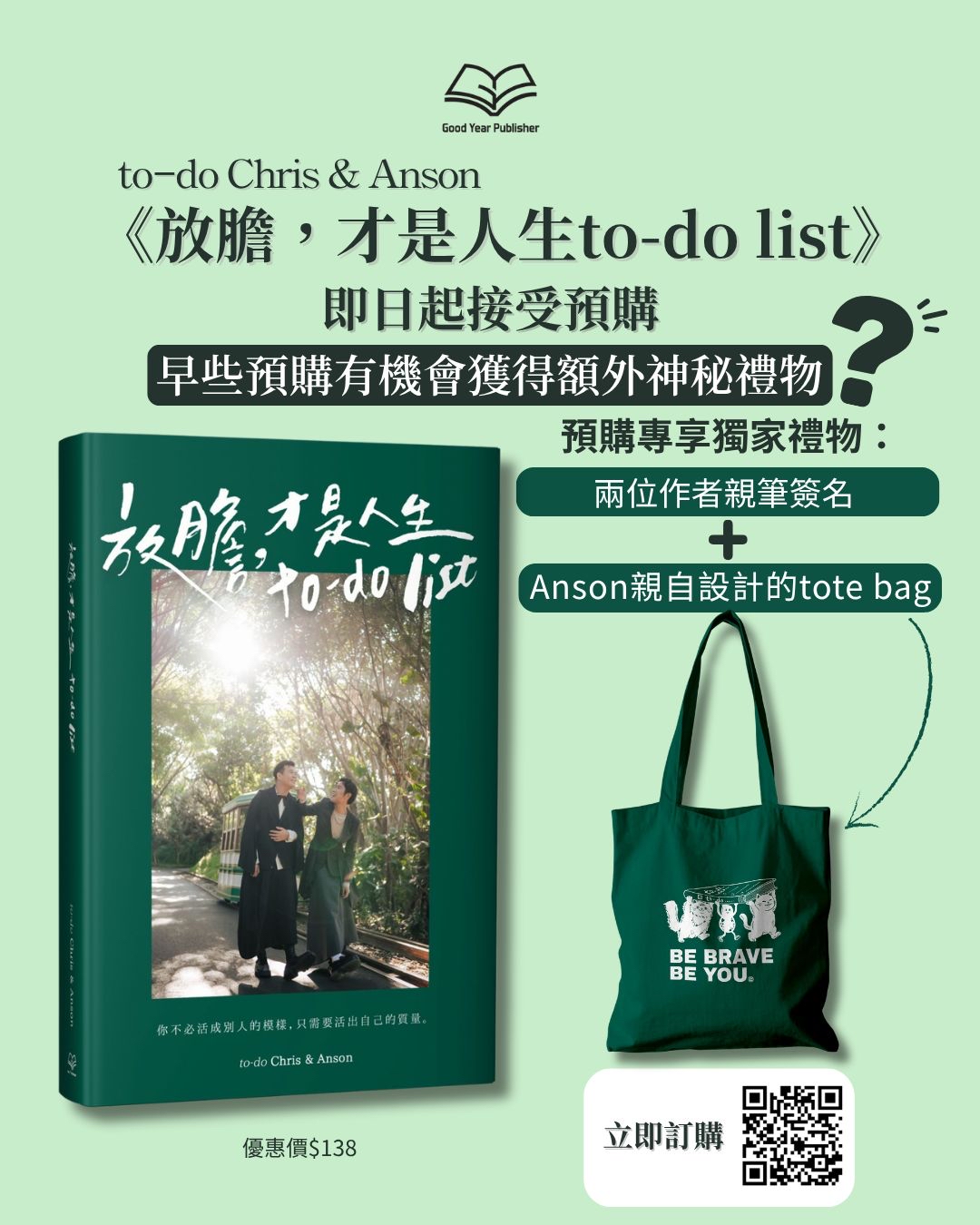 《放膽，才是人生to-do List》 （預購獨享作者親筆簽名書籍+作者設計的tote bag)