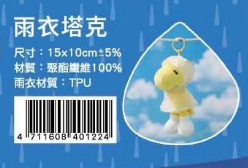 （預訂）台灣限定Snoopy雨衣公仔掛飾