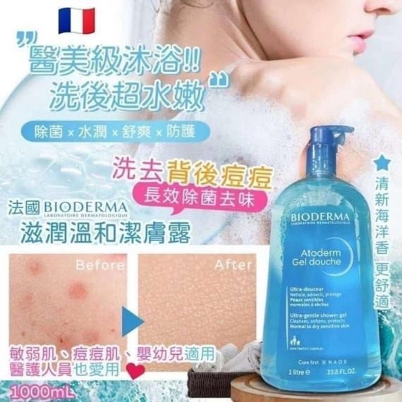《限時預購》法國🇫🇷Bioderma超溫和除菌沐浴露1000ml