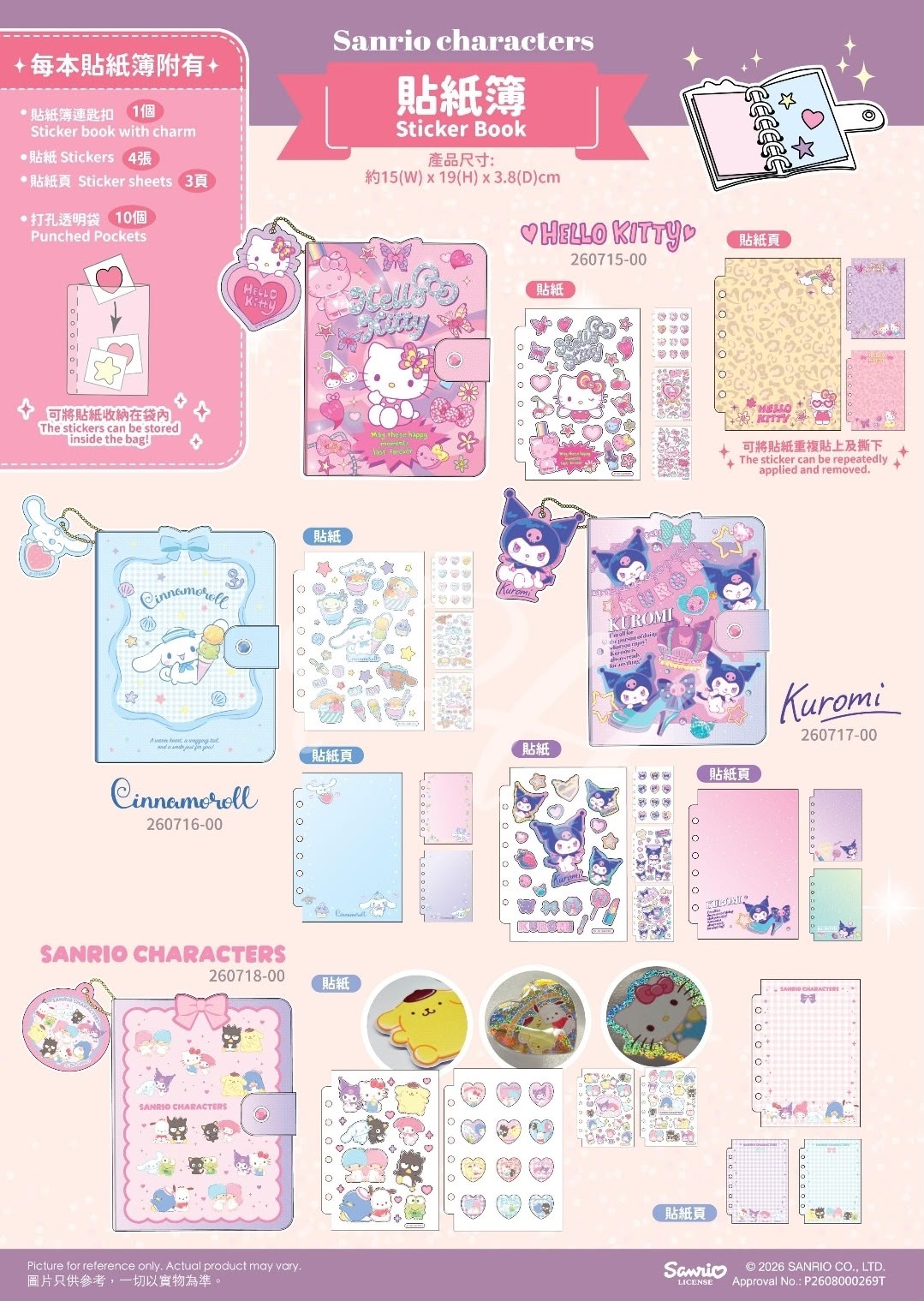 🌈Sanrio 💯正版授權‼️2026 Sanrio Characters貼紙簿