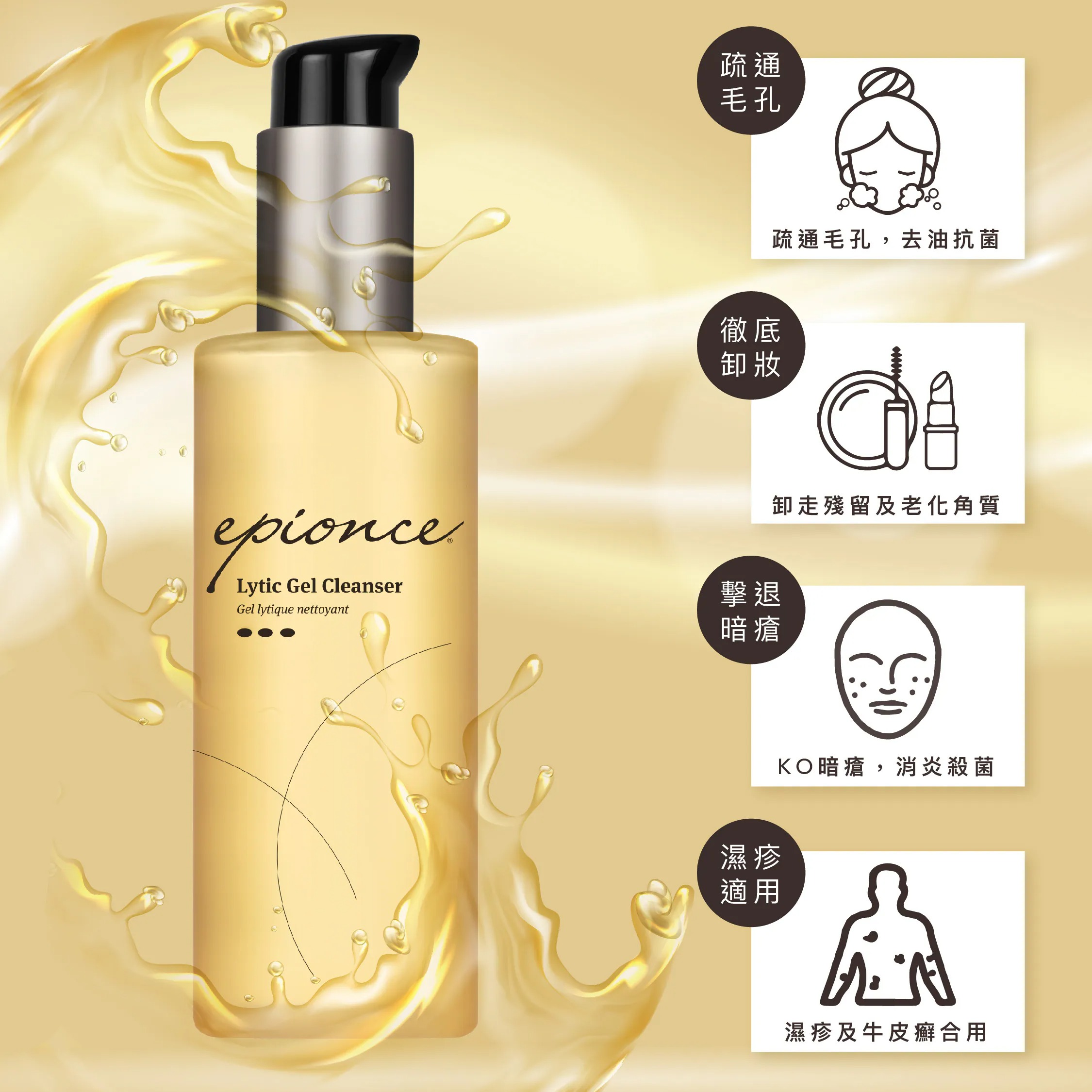 Epionce Lytic Gel Cleanser 潔面啫喱
