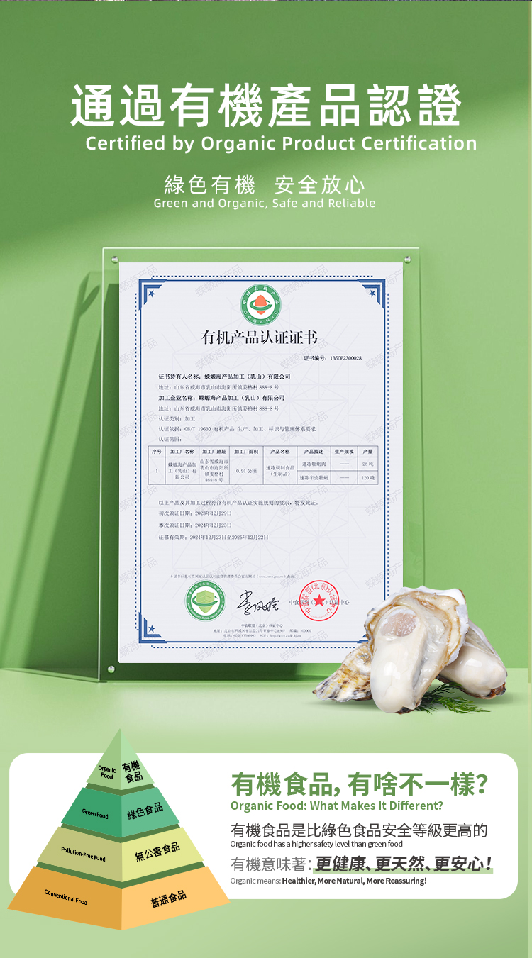 燈塔水母 - 有機原漿生蠔肉 375g (只可以熟食)