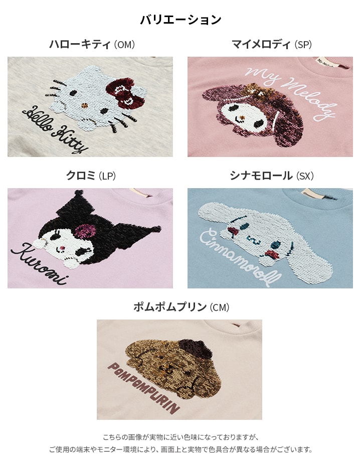 🆕【⭐訂購⭐】🇯🇵 日本直送 🌀 #Sanrio 閃閃珠片束袖衛衣［5款選］🌀[PLJA-0177] [261117]
