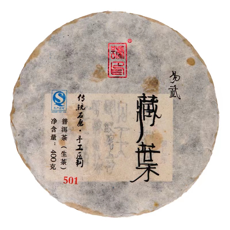 2015年 藏葉 #501(易武古樹500年以上)
