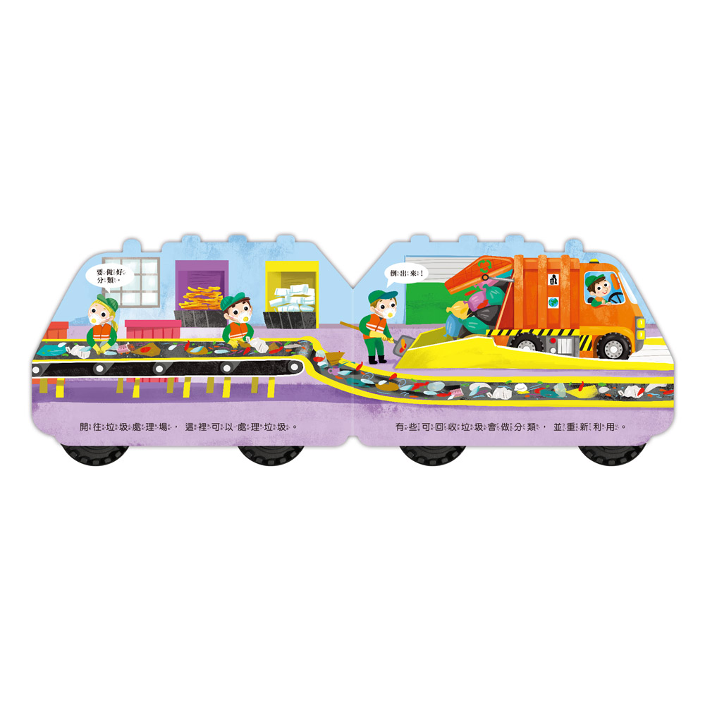 會動的車輪玩具書-垃圾車