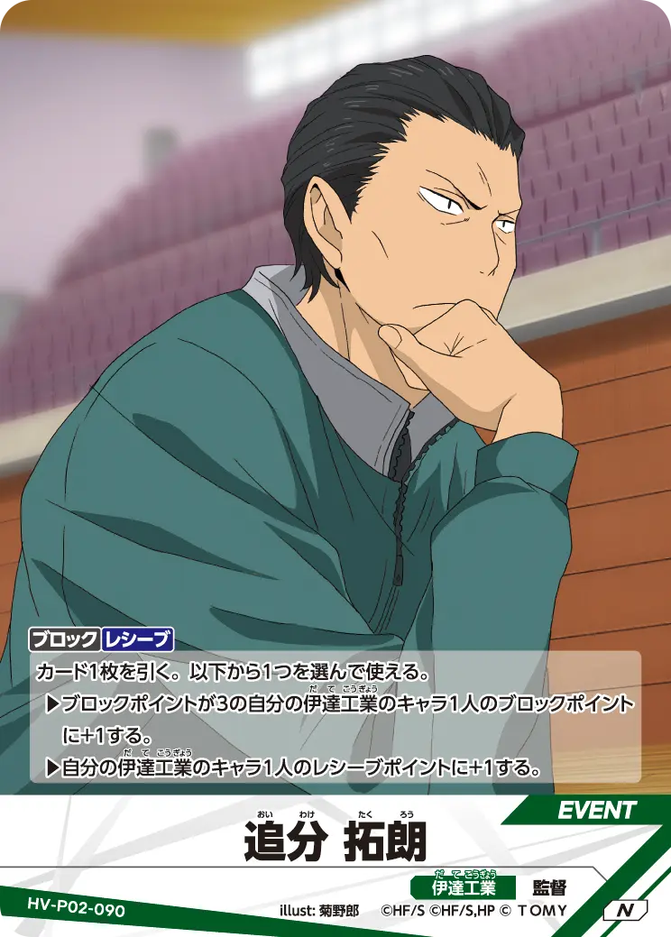 追分 拓朗おいわけ たくろう HV-P02-090