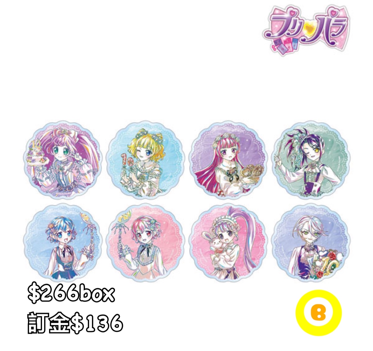 Preorder預訂7/2026年星光樂園花まつり亞克力杯墊原盒