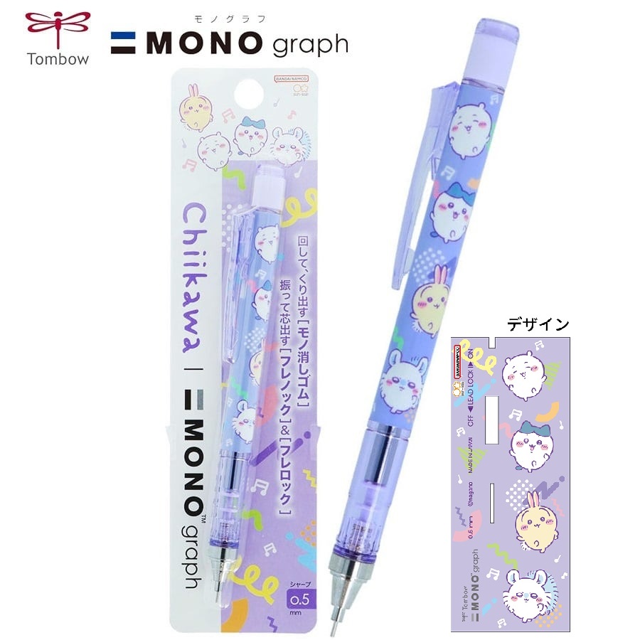 現貨｜Chiikawa ちいかわ 日本製 TOMBOW 蜻蜓牌 MONO graph 0.5mm 鉛芯筆 (S4485750)