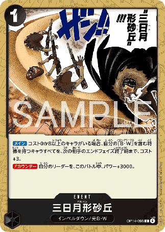 One Piece TCG Card Game - Op14-098 (C) Crescent Cutlass 